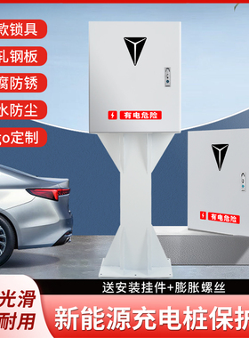 长安深蓝奔奔逸动EVCS55电箱充电桩配电箱立柱保护箱电动汽车配电