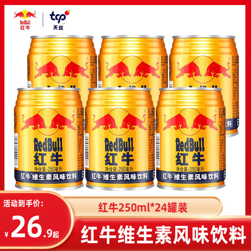 RedBull红牛维生素风味饮料250ml*24罐装运动型能量风味饮品整箱
