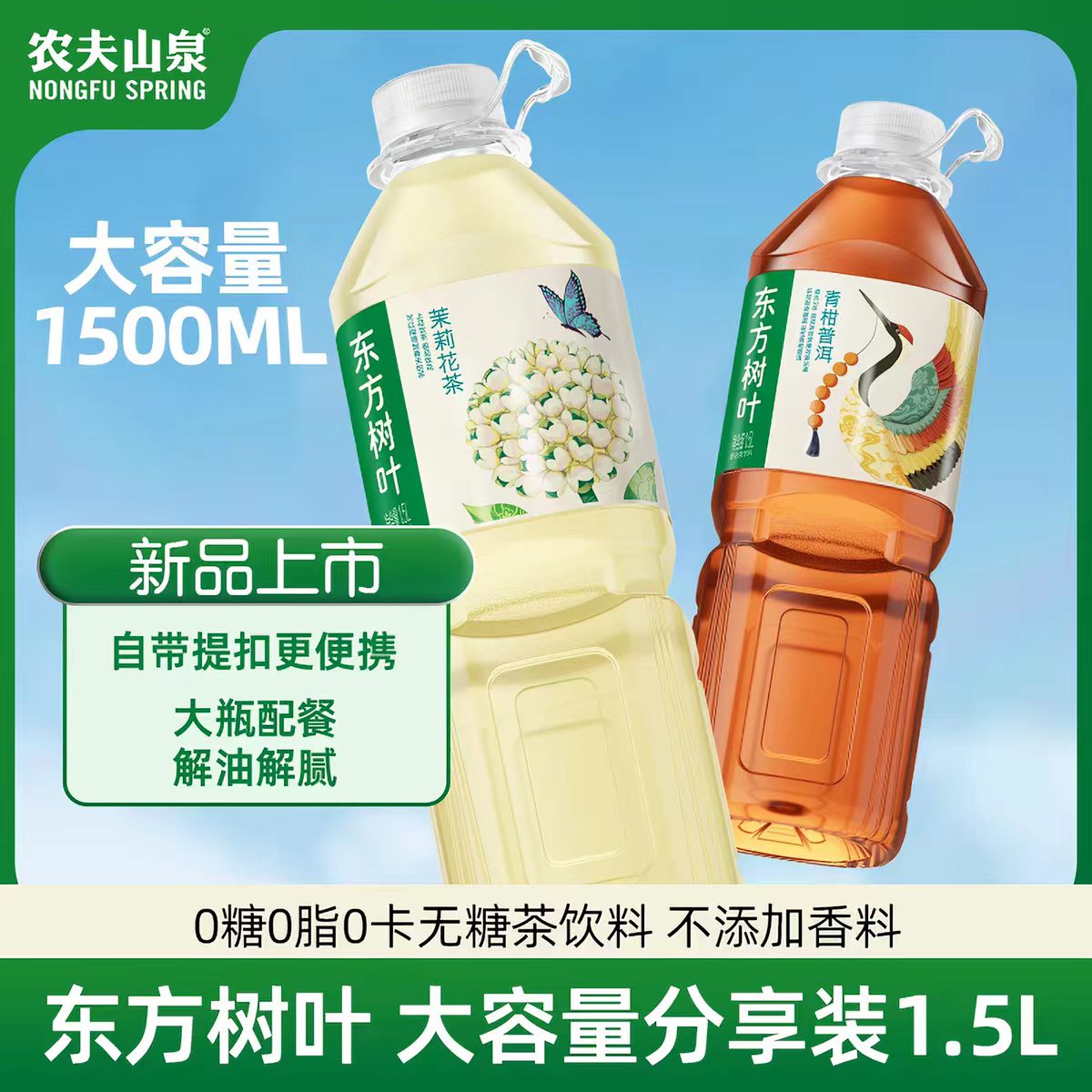 农夫山泉东方树叶茶饮料1.5L大容量0糖0脂无糖健康饮品图片
