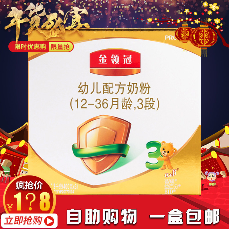 伊利奶粉金领冠3段1200克400g*3袋装三联装幼儿盒装三段刮码正品使用感如何?