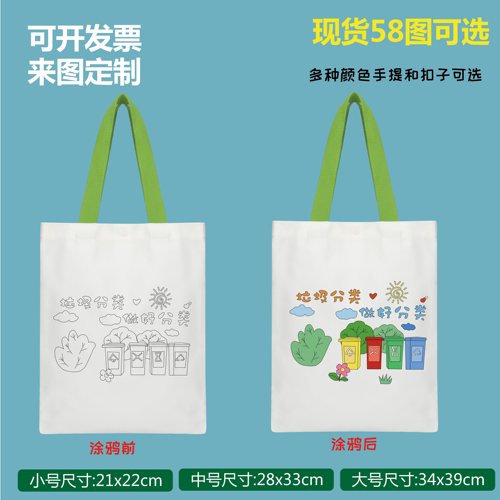儿童手绘涂鸦垃圾分类帆布包