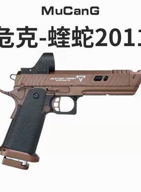 危克WK2011蝰蛇合金金属全行程新供弹战术大师软弹男生玩具模型枪