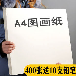 儿童画画纸A4学生手抄报彩铅手绘画建筑设计白纸美术图画纸空白纸