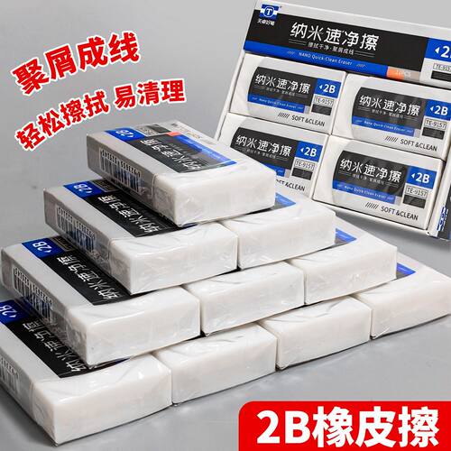 开学用品新款2B考试橡皮擦天卓专业橡皮学生铅笔擦干净少屑橡皮擦