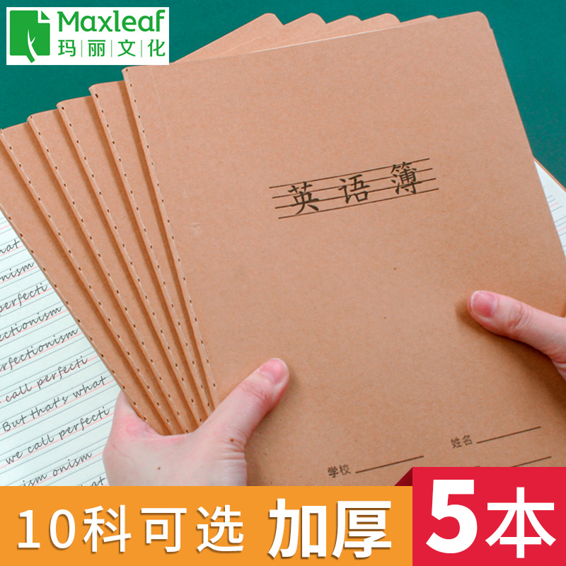 统一牛皮纸练习簿语文数学作业本