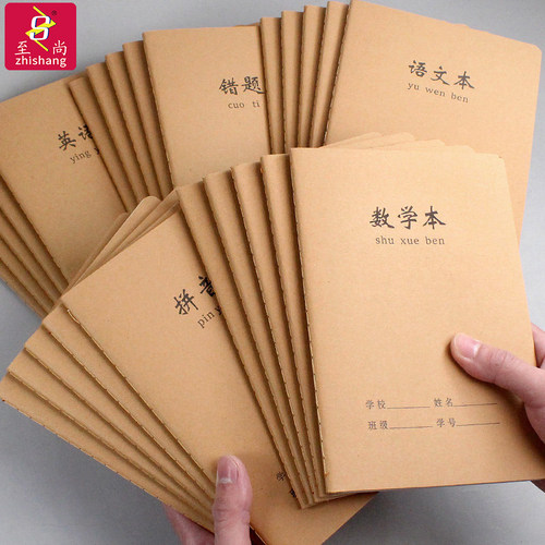至尚A5中小学生科目笔记本子语文