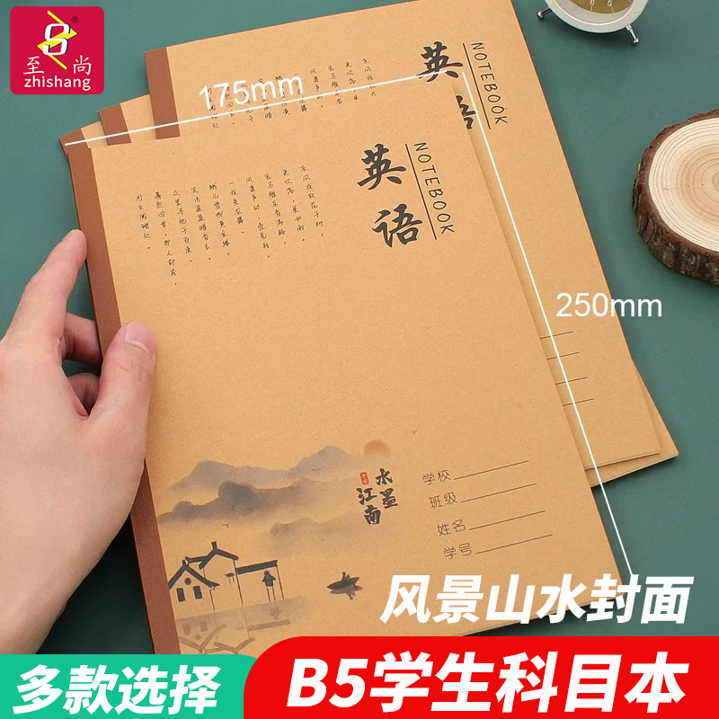 至尚中小学生科目笔记本子生字本B5语文数学英文本练习地理历史政治化物作文簿中方格400格作业本汉语拼音本图片