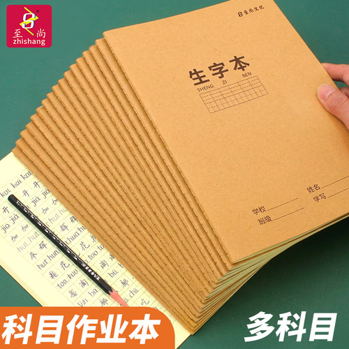 16k汉语拼音本田字本中小学生田字格拼音本作业本初中生字薄练习大号16开科目本语文英语本错题簿作业本