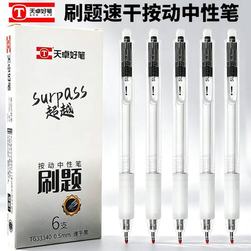 6支装天卓子弹头按动中性笔刷题专用0.5黑笔学生签字笔笔芯按动笔