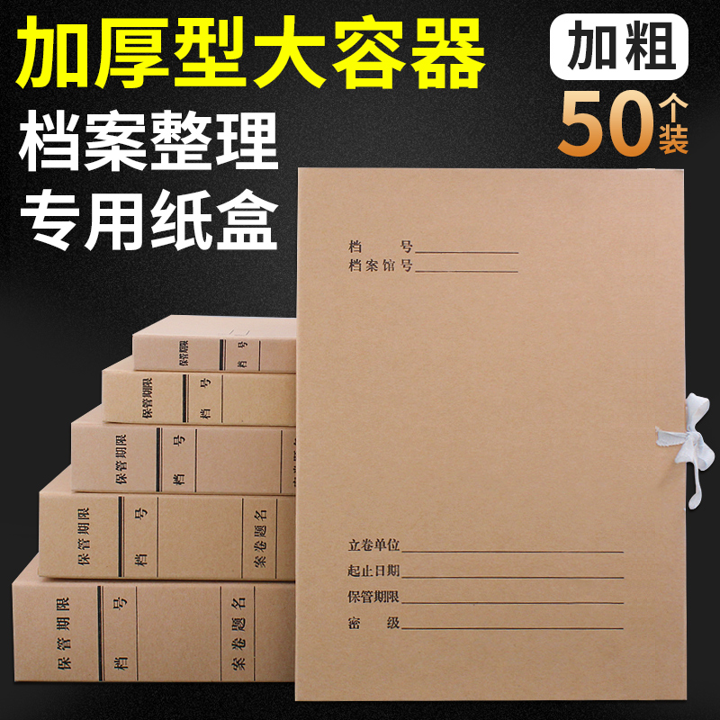 档案盒牛皮纸 A4 加厚收纳盒夹办公用品大号科技文书卷宗大容量文 文具电教/文化用品/商务用品 档案盒 原图主图