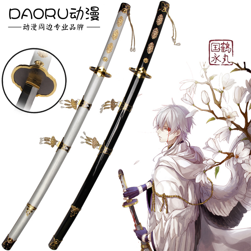 包邮刀剑乱舞 鹤丸国永 太刀cos姥爷 鹤球武器道具动漫周边未开刃