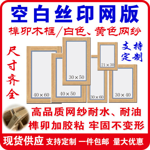 丝印网版印刷空白木框丝网框印刷锦旗网版木框