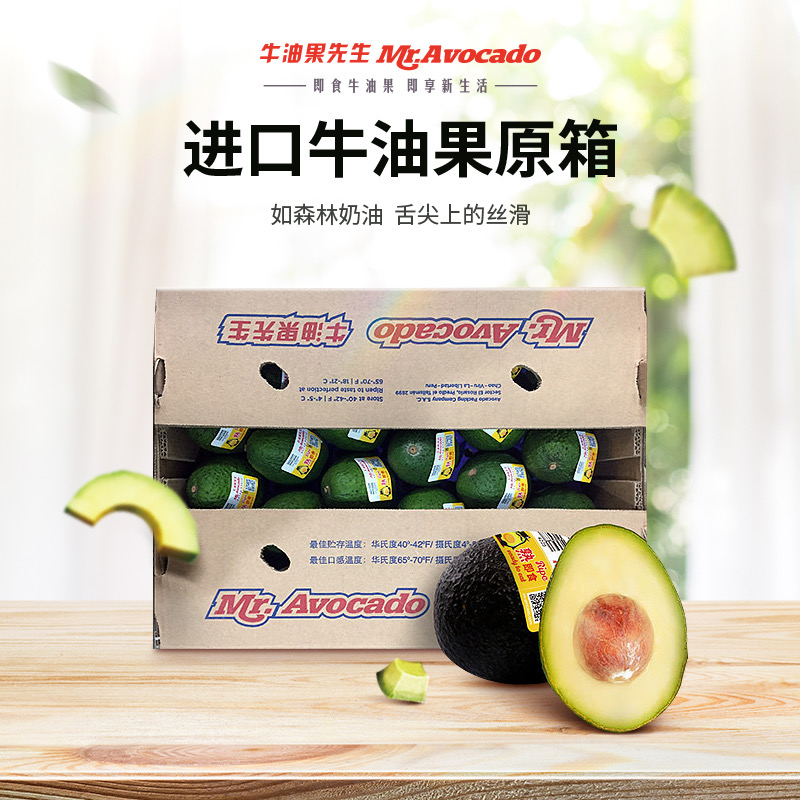 Mr.Avocado 牛油果先生 （轻食） 秘鲁餐饮整箱批发进口牛油果