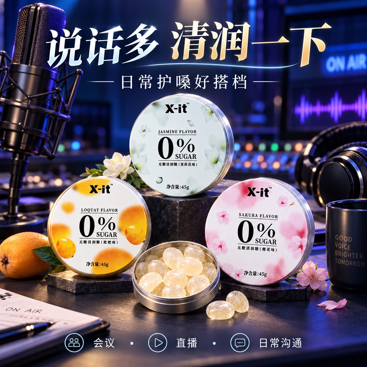 润喉糖xit清润糖护嗓教师茉莉花味益美滋无糖薄荷糖0蔗糖樱花枇杷