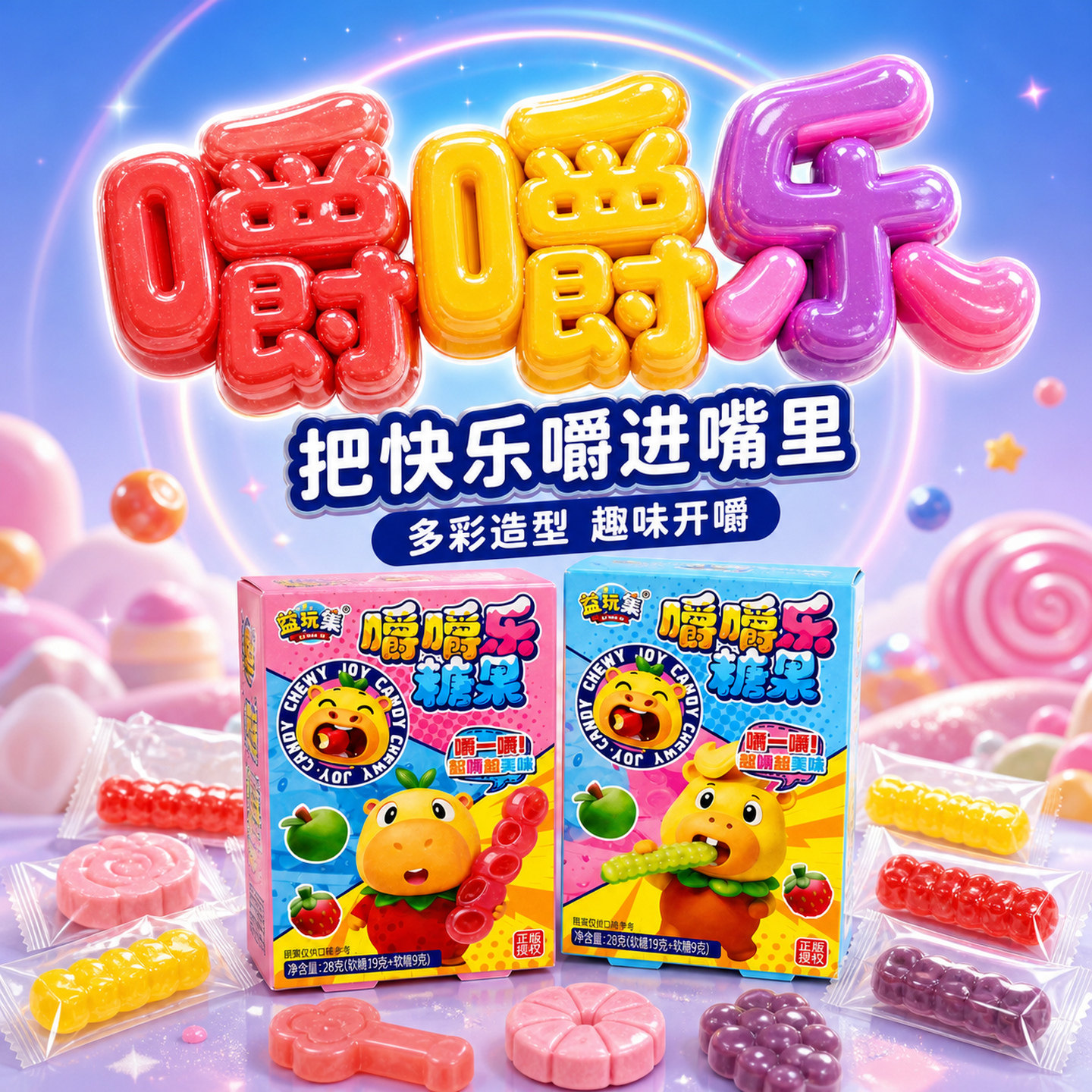 嚼嚼乐正版糖果儿童零食网红消消乐球软糖水果味耐嚼独立包装盒装
