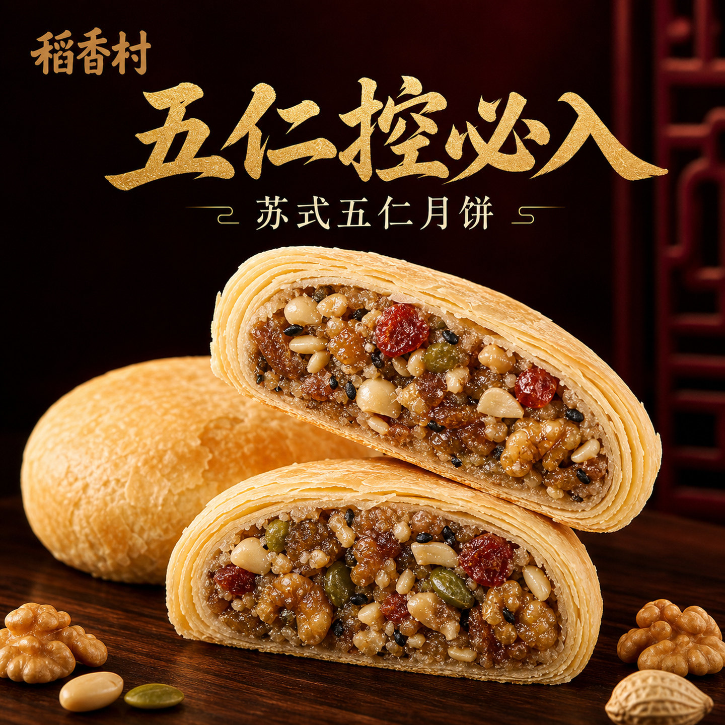 五仁月饼稻香村特产糕点豆沙椒盐五仁酥皮中秋伴手礼老式点心食品