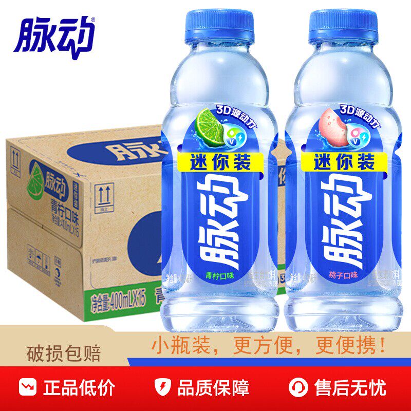脉动整箱饮料青柠400ml小瓶电解质水维生素运动补水迷你装水蜜桃