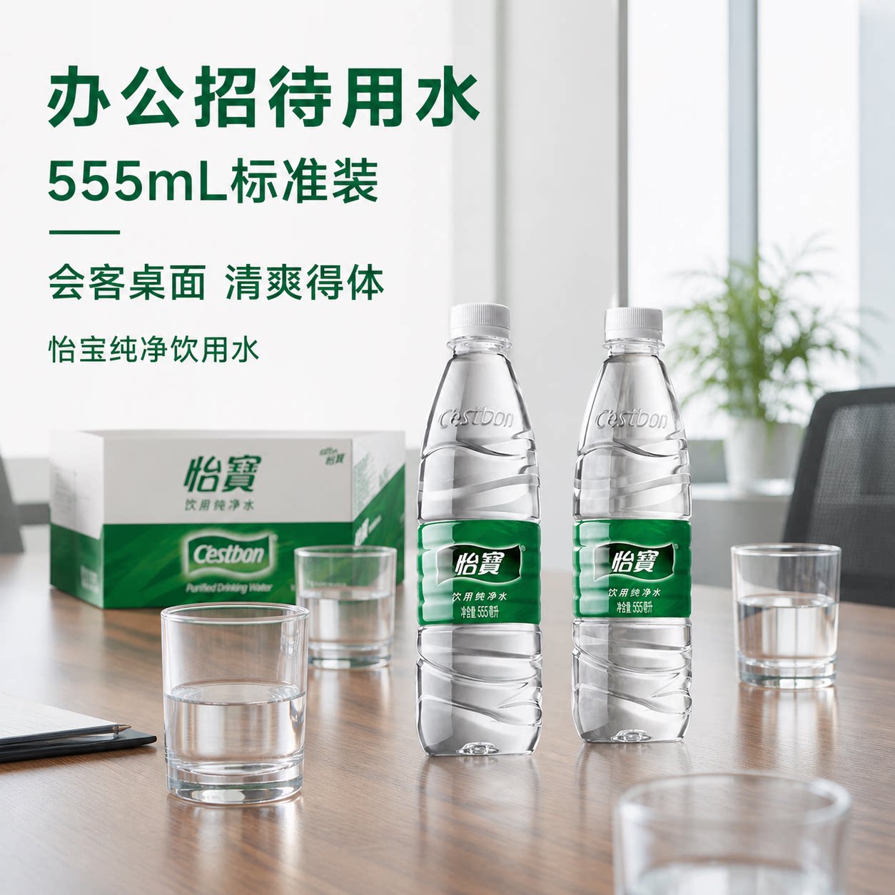 怡宝纯净水555ml24瓶整箱饮用水350ml非矿泉水运动家用办公室招待