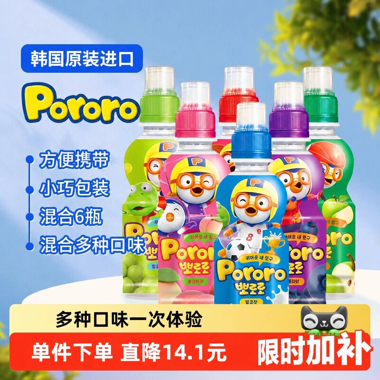 啵乐乐儿童饮料pororo果汁果味零食整箱混合多口味草莓水蜜桃蓝莓