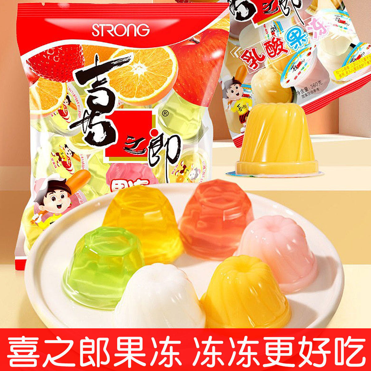 喜之郎果冻果肉零食大礼包整箱批发儿童小吃乳酸菌什锦水果味布丁