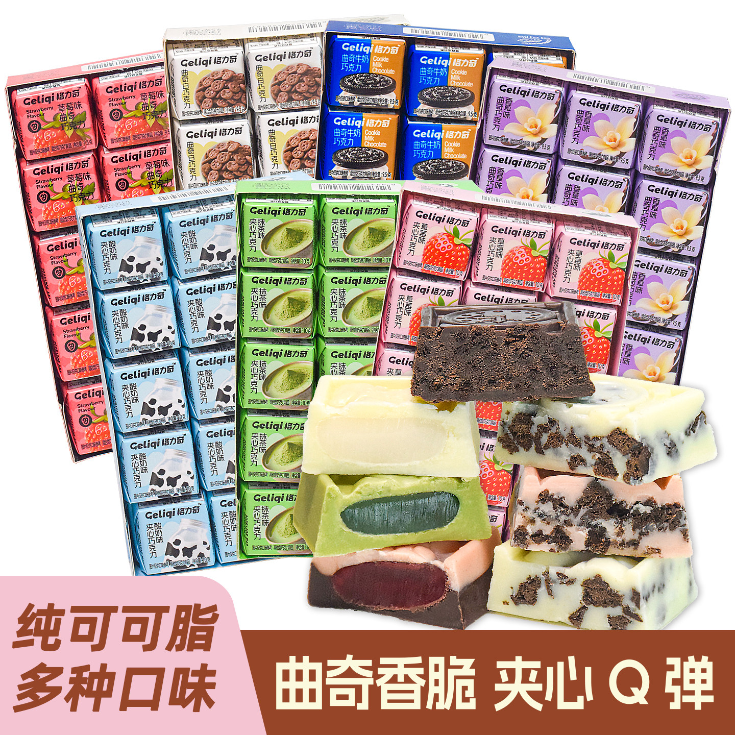 格力奇曲奇巧克力块夹心纯可可脂独立小包装牛奶糖果零食盒装喜糖