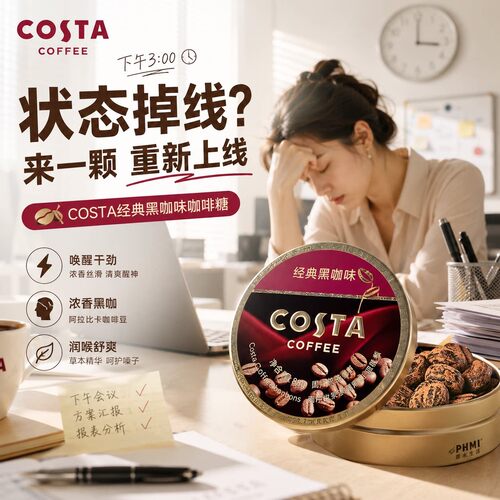 costa咖啡糖特浓开车提神小包装即食口嚼薄荷润喉糖护嗓教师节