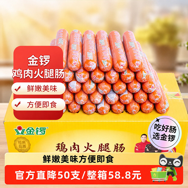 金锣鸡肉火腿肠整箱批发商用即食早餐泡面健身高蛋白香肠小零食品