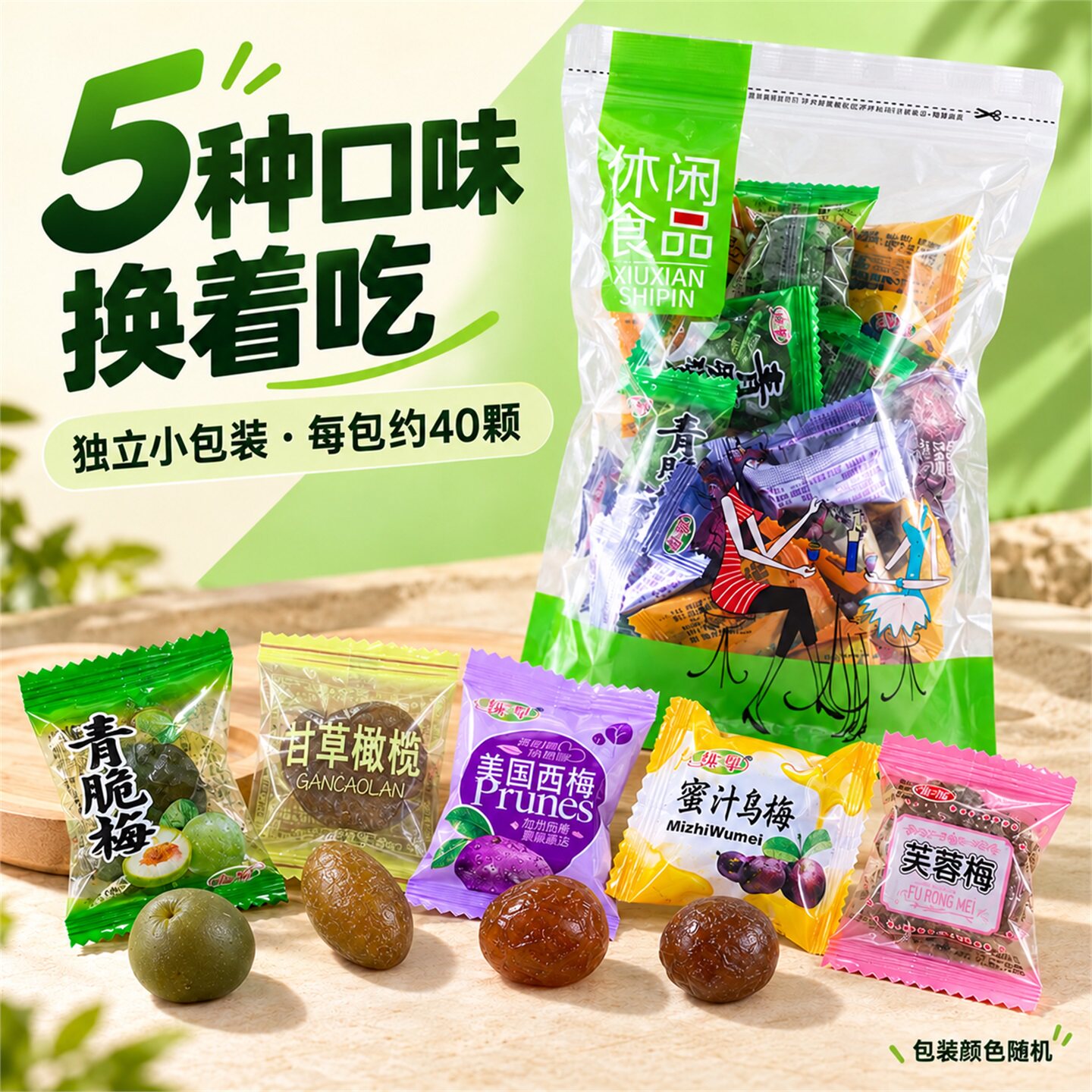 蜜饯果干果脯小零食大全独立小包装梅子话梅橄榄李子西梅混合西梅
