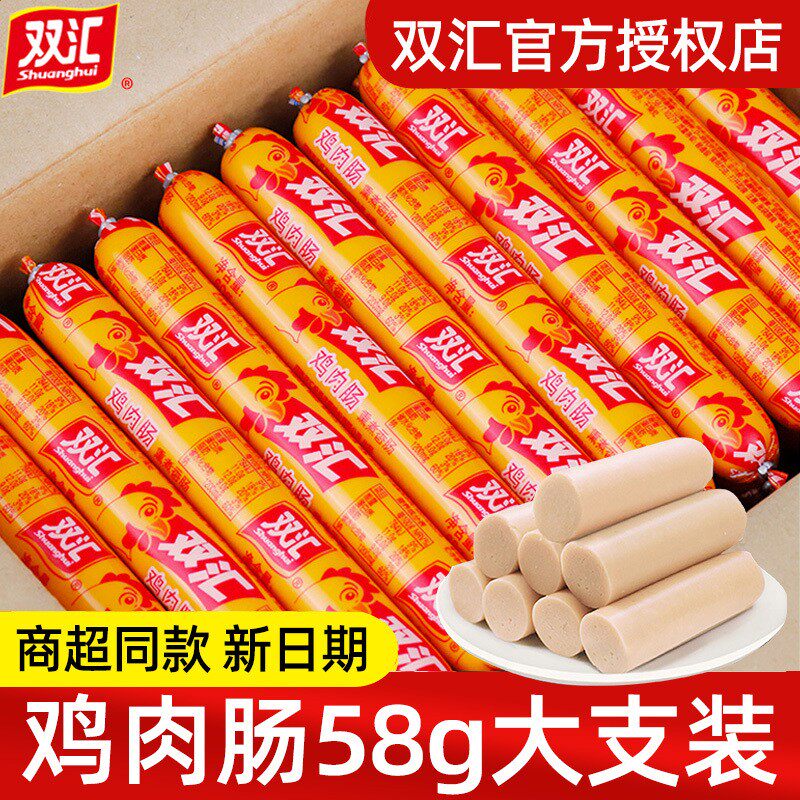 双汇鸡肉肠火腿肠58g即食早餐泡面健身高蛋白整箱批发商用小零食