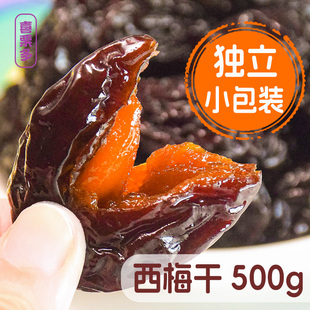 【独立包装_西梅干500g】0脂肪孕妇蜜饯梅子零食加州西梅果干凉果