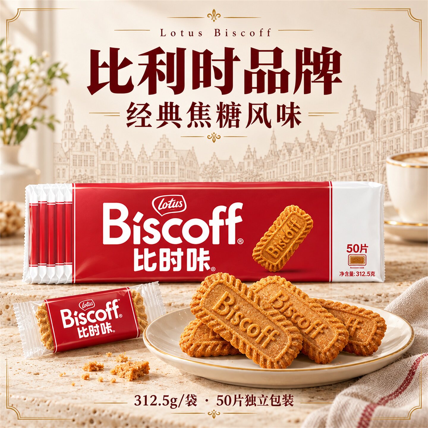 焦糖饼干零食单独小包装和情比利时biscoff比时咔进口小曲奇喜糖