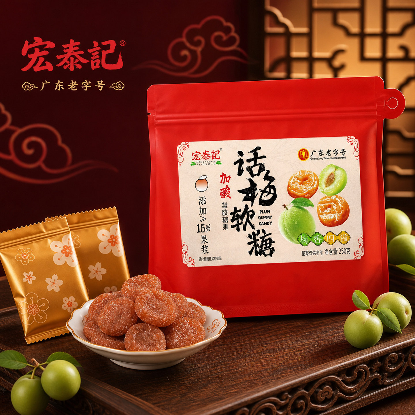 宏泰记话梅软糖零食独立包装加酸青梅喜糖果休闲食品盘招待糖果图片