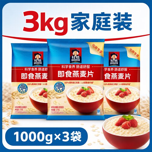 桂格即食燕麦片1000克全谷物原味高钙维生素营养早餐