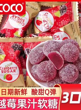 ococo蔓越莓味软糖500g散装混合果汁橡皮糖儿童年货新年糖果礼包