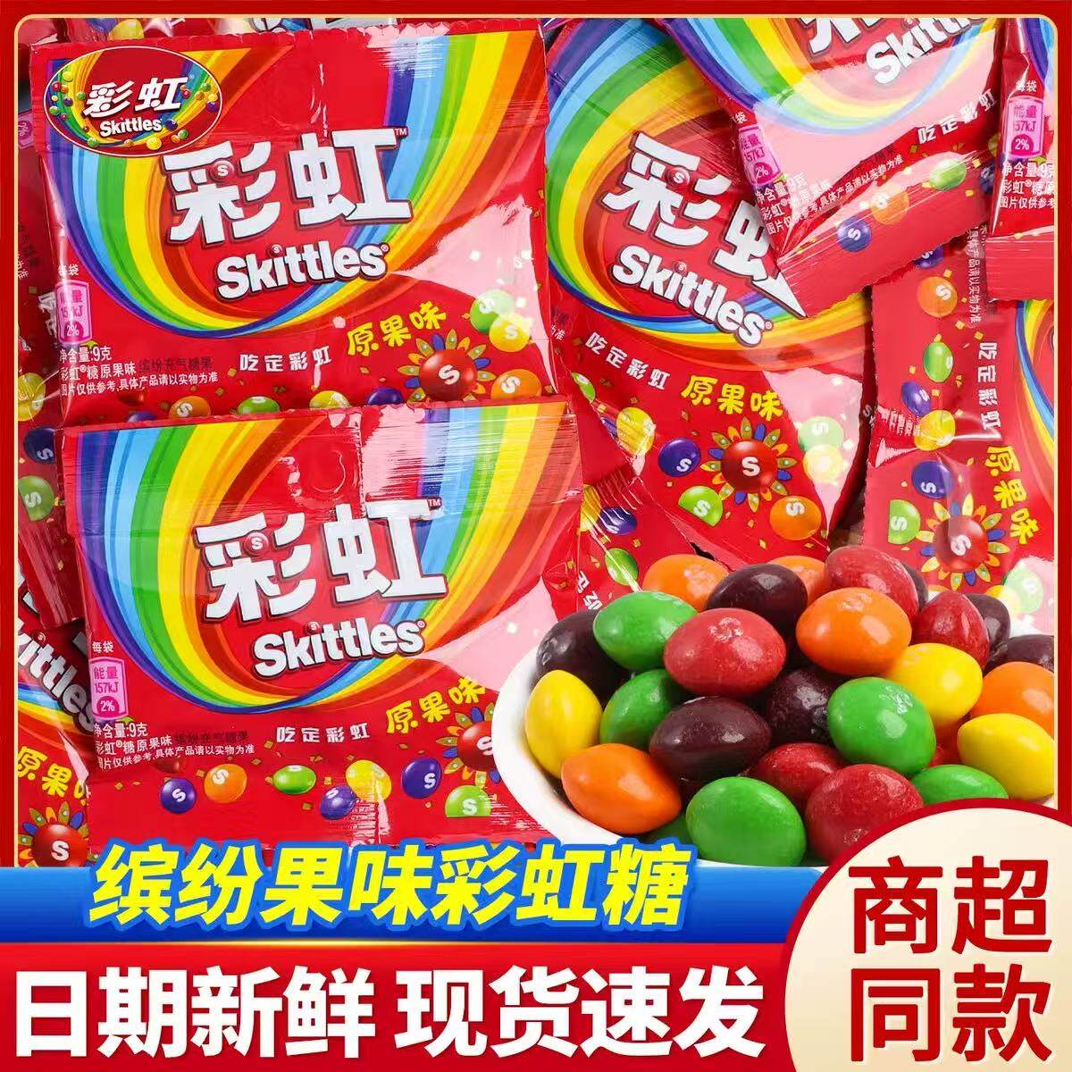 彩虹糖9g*20包混合味果汁软糖袋装休闲儿童水果年货糖果零食喜糖