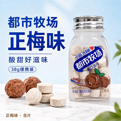 都市牧场无糖薄荷糖清新口气润喉含片正梅味柠檬提神水果糖果零食