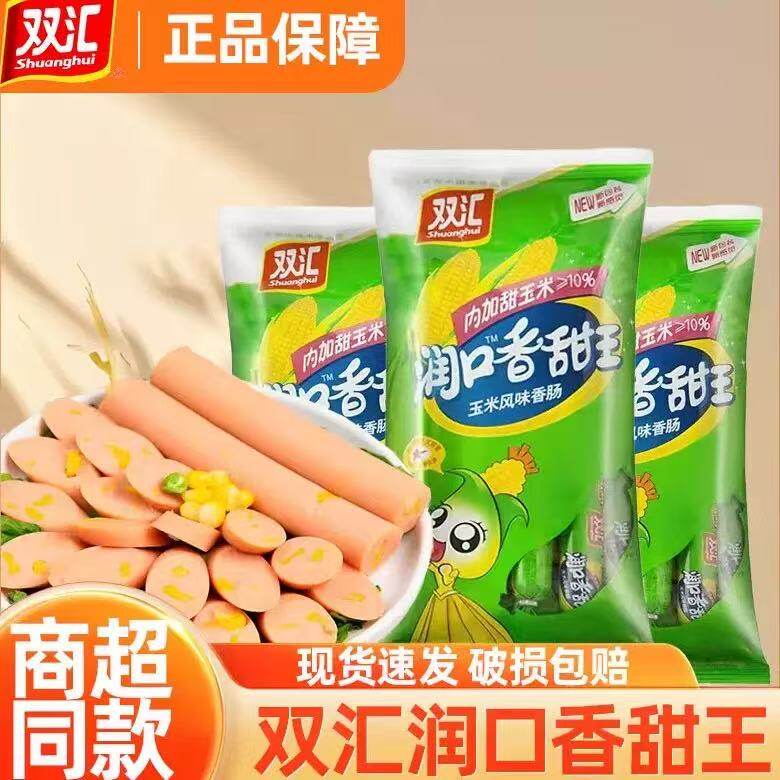双汇王中王润口香甜王240g泡面搭档休闲年货小吃大根即食香肠零食