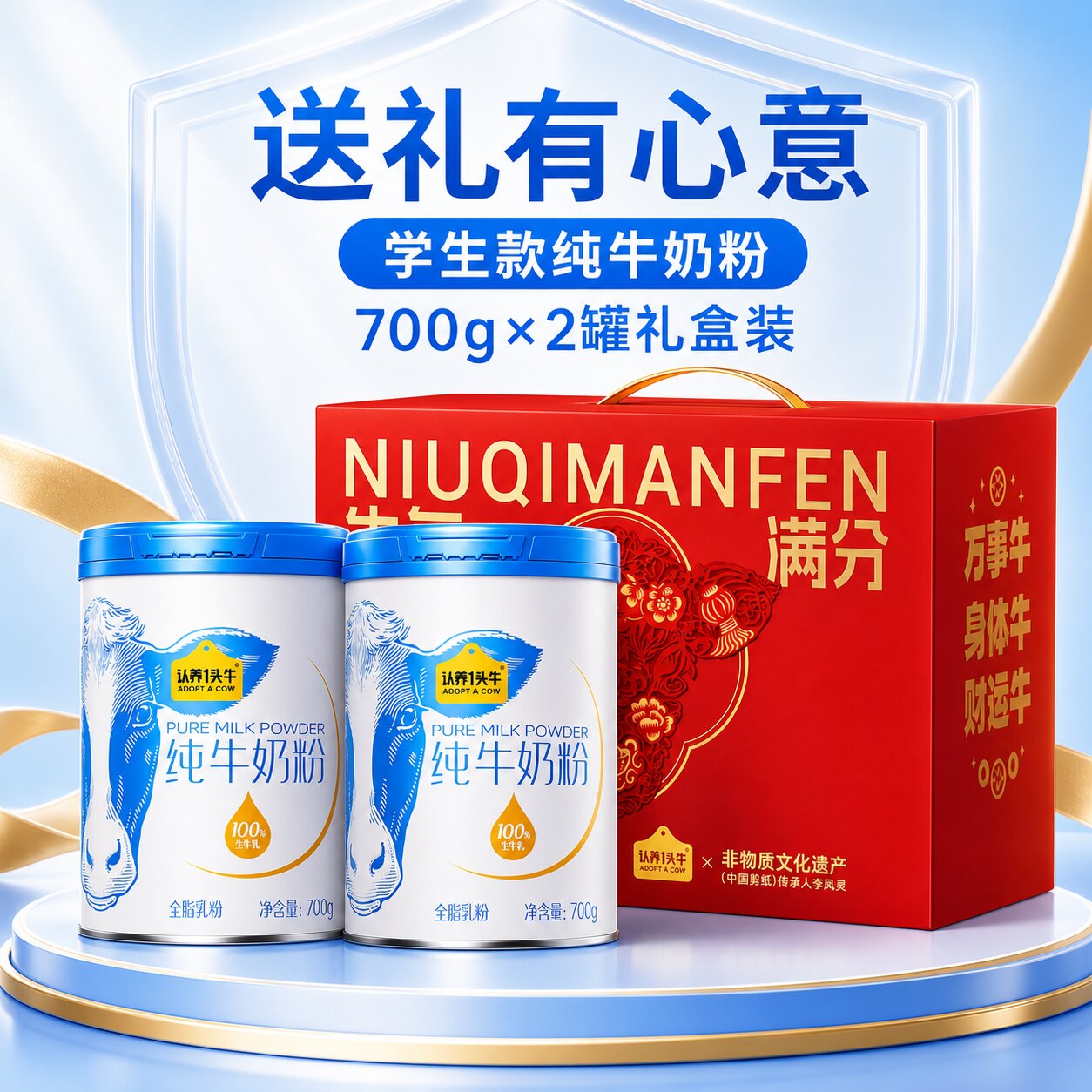 认养一头牛奶粉700g成人学生青少年长高补钙提高免疫力纯牛奶礼盒