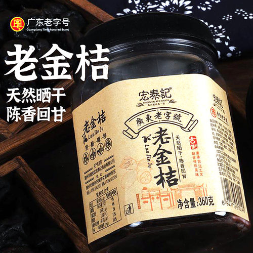 潮州三宝潮汕特产礼盒老金桔老香黄甘草黄皮伴手礼陈年佛手老香橼