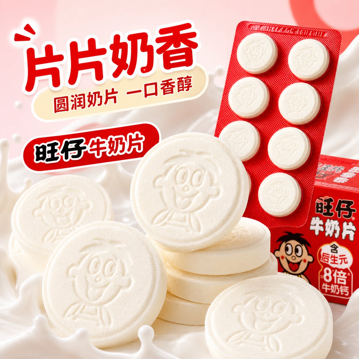 奶片儿童无添加旺仔宝宝干吃高钙益生菌牛奶片独立包装解馋零食糖