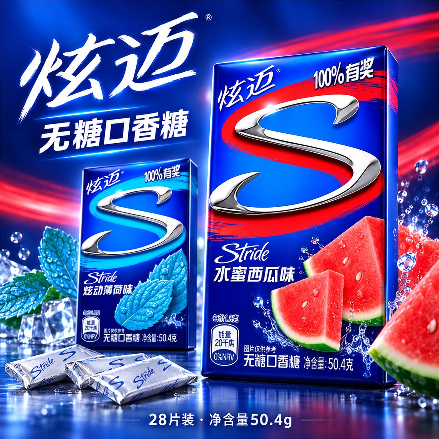 炫迈口香糖无糖冰爆薄荷味去口臭持久留香多种口味独立小包装28片