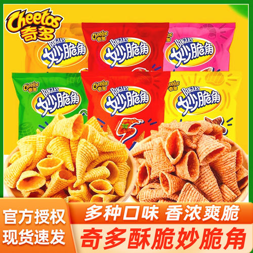 妙脆角小包装乐事奇多尖角脆混合多口味组合商用休闲小吃零食批发