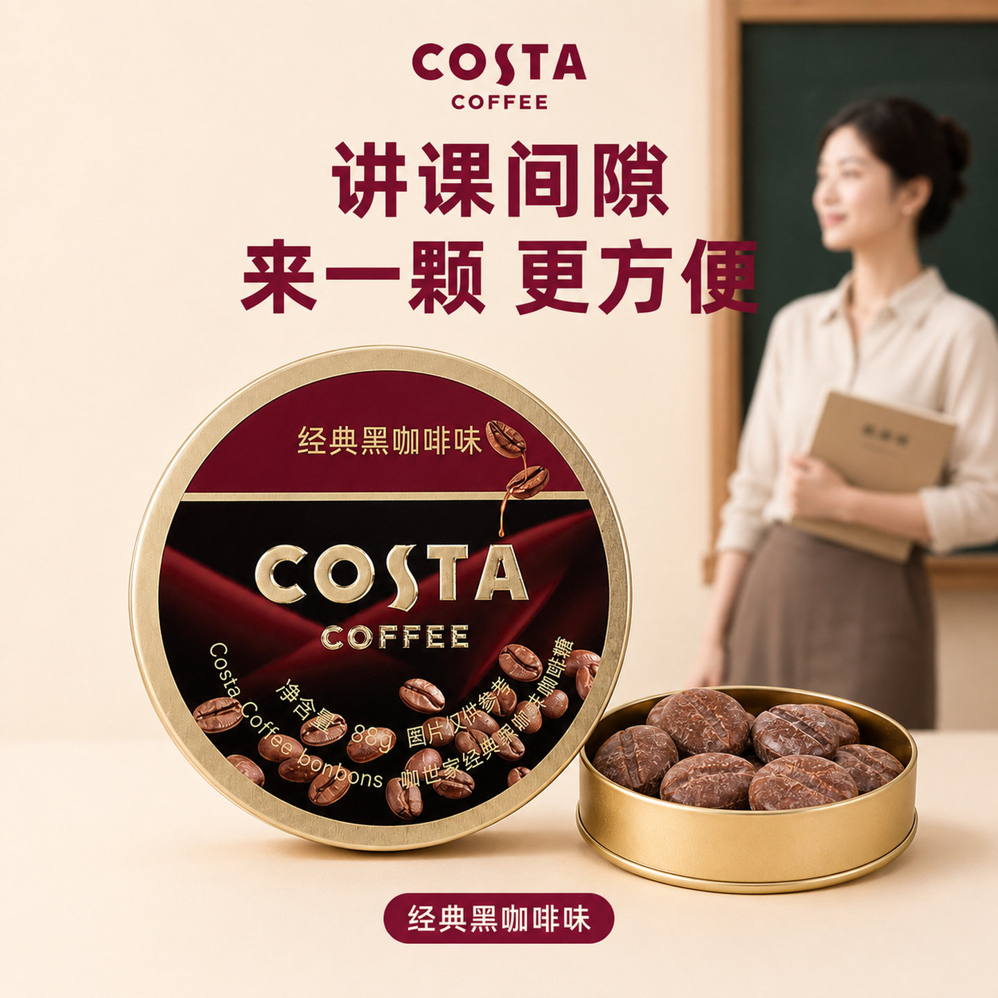 costa咖啡糖特浓开车提神小包装即食口嚼薄荷润喉糖护嗓教师节
