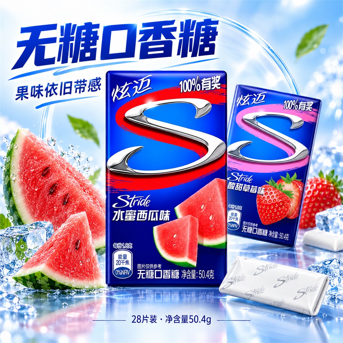 炫迈口香糖无糖冰爆薄荷味去口臭持久留香多种口味独立小包装28片