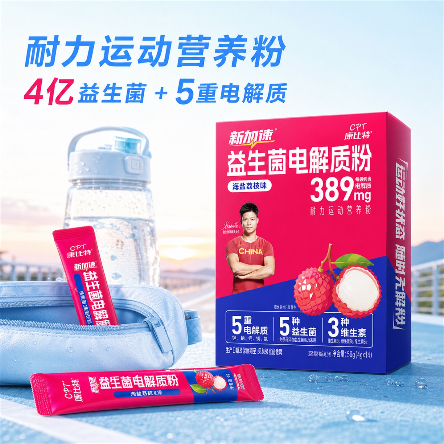 康比特电解质冲剂0糖0卡维生素运动饮料跑步骑行无糖补水益生菌粉