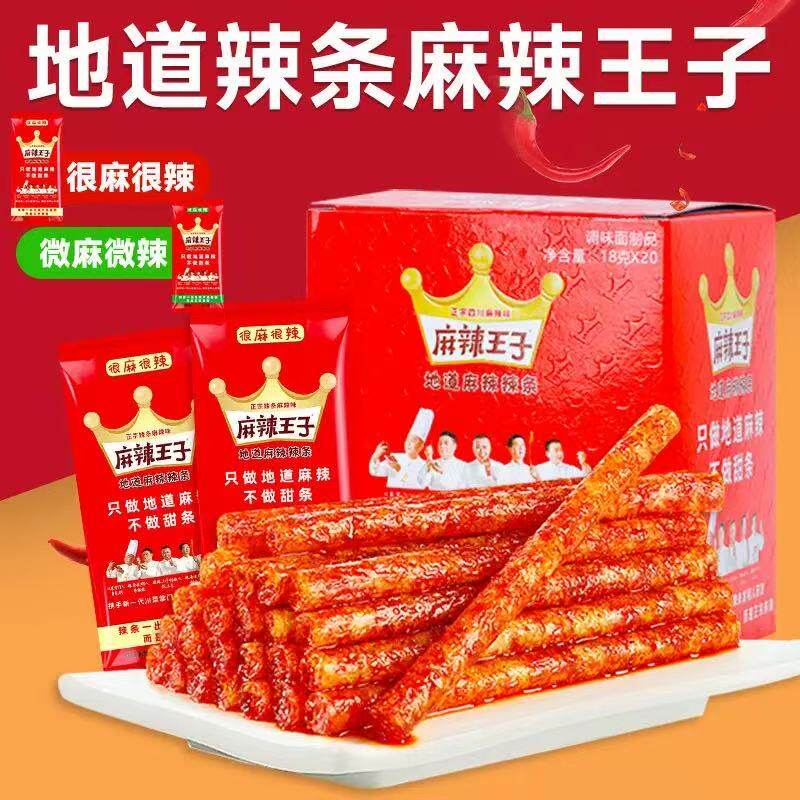 麻辣王子地道正宗辣条休闲怀旧面筋辣片网红解馋小吃儿时零食礼包