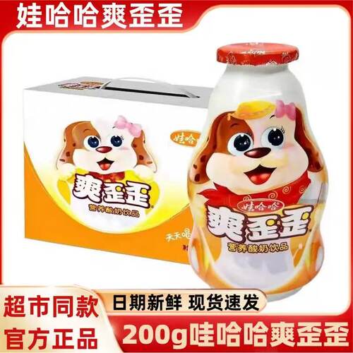 娃哈哈爽歪歪200g*24瓶原味整箱儿童早餐奶酸奶饮品休闲饮料零食