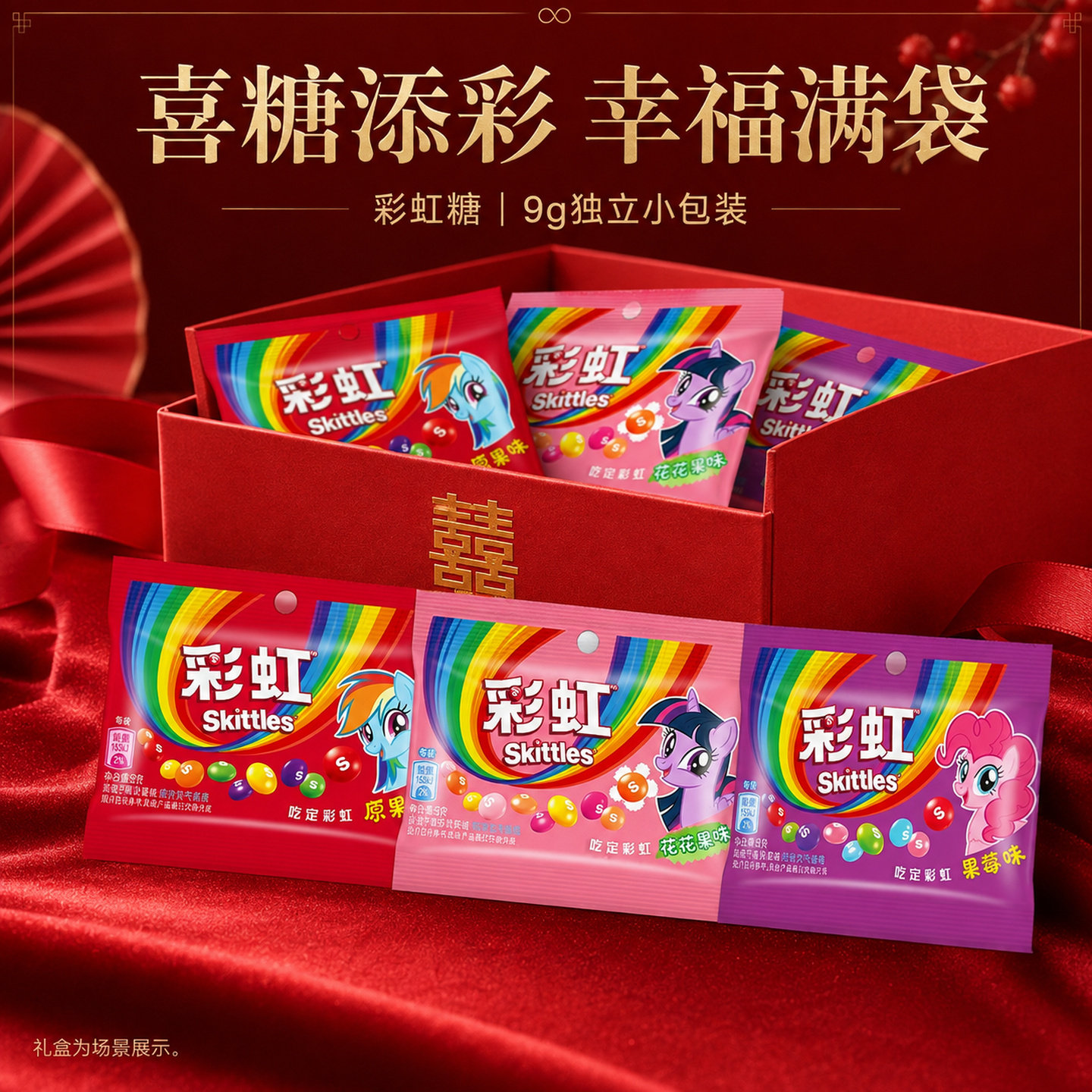 彩虹糖小包装喜糖糖果组合搭配混装箭牌9g连包儿童零食结婚高级礼