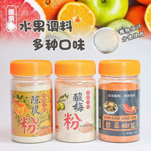 正宗酸梅粉沾水果商用陈皮粉水果配料潮汕甘草话梅粉辣椒盐调味粉