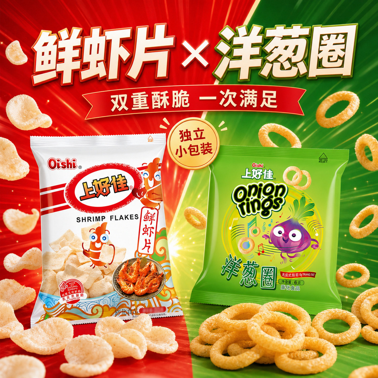 零食薯片整箱批发独立小包装上好佳鲜虾片洋葱圈虾条小吃食品礼包
